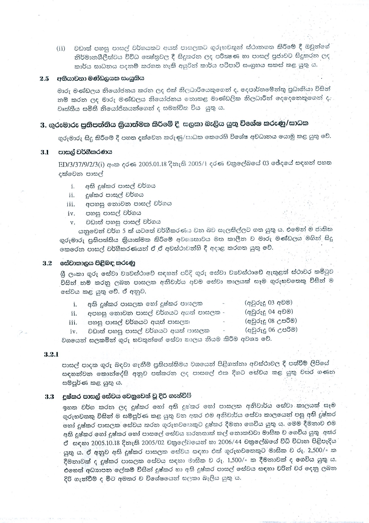 ජාතික ගුරුමාරු ප්‍රතිපත්තිය