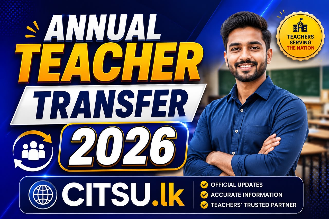 Annual Teacher Transfer 2026